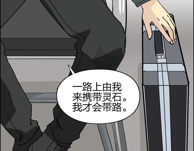 超能立方韩漫全集-第134话 灵石夺取计划无删减无遮挡章节图片 