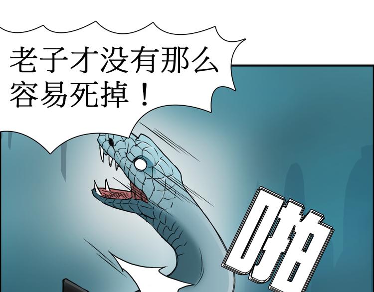 超能立方韩漫全集-第14话 玩蛇？无删减无遮挡章节图片 