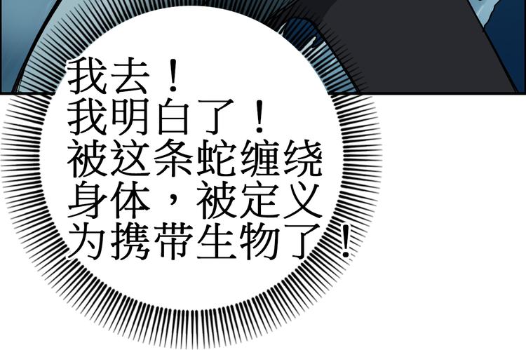 超能立方韩漫全集-第14话 玩蛇？无删减无遮挡章节图片 