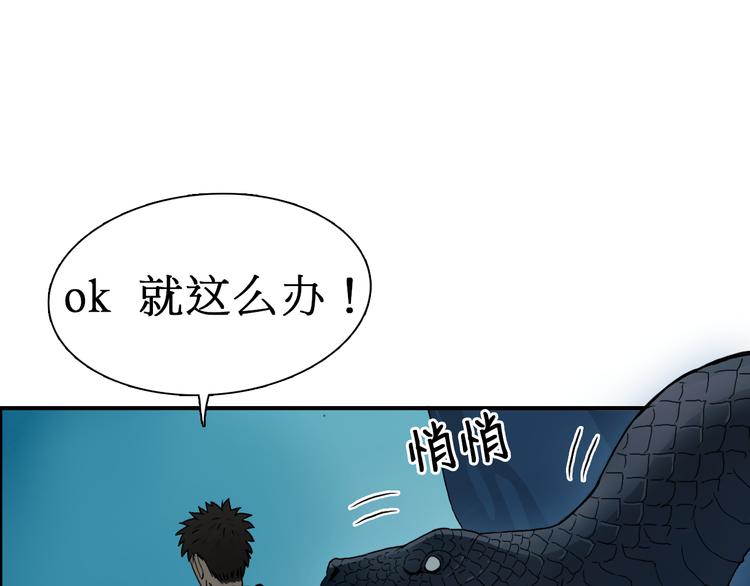 超能立方韩漫全集-第14话 玩蛇？无删减无遮挡章节图片 