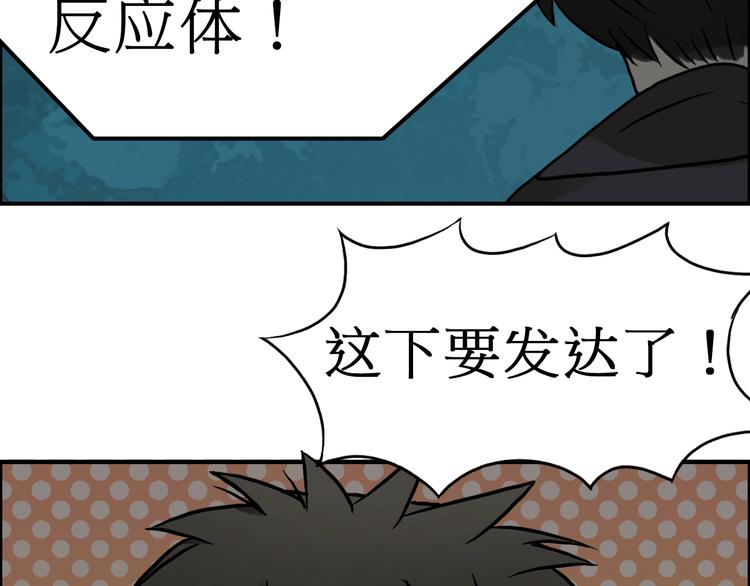 超能立方韩漫全集-第14话 玩蛇？无删减无遮挡章节图片 