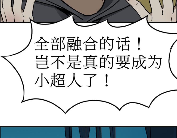 超能立方韩漫全集-第14话 玩蛇？无删减无遮挡章节图片 