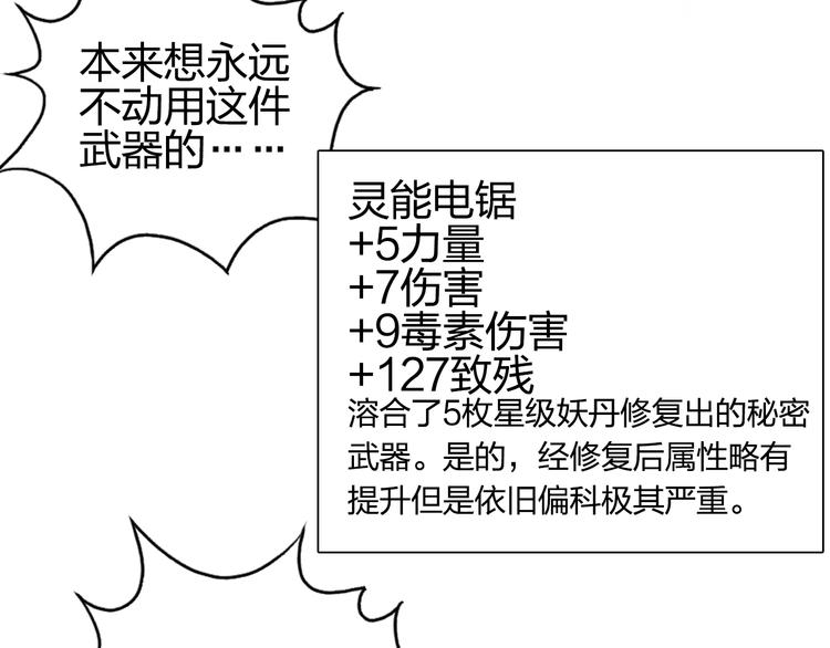 超能立方韩漫全集-第137话 灵能电锯无删减无遮挡章节图片 