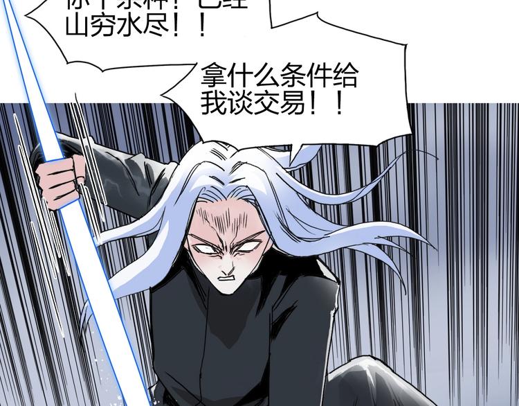 超能立方韩漫全集-第137话 灵能电锯无删减无遮挡章节图片 