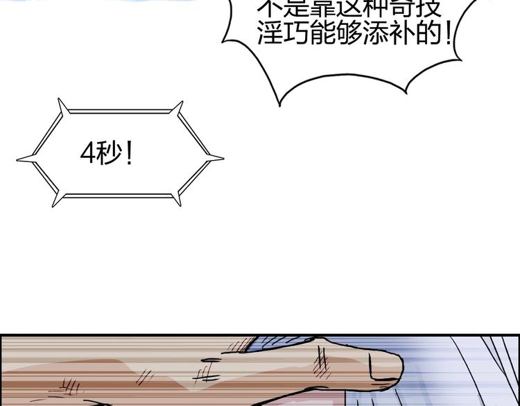 超能立方韩漫全集-第138话 雷鬼的秘密无删减无遮挡章节图片 