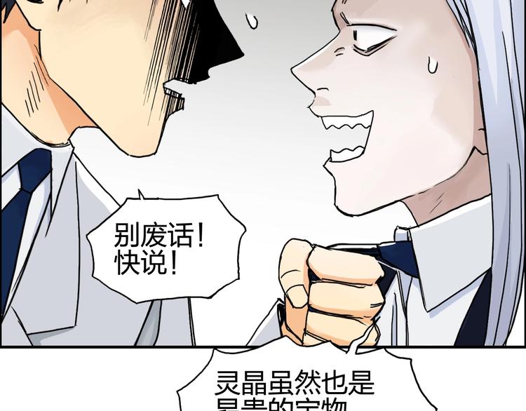 超能立方韩漫全集-第139话 修罗武斗塔无删减无遮挡章节图片 