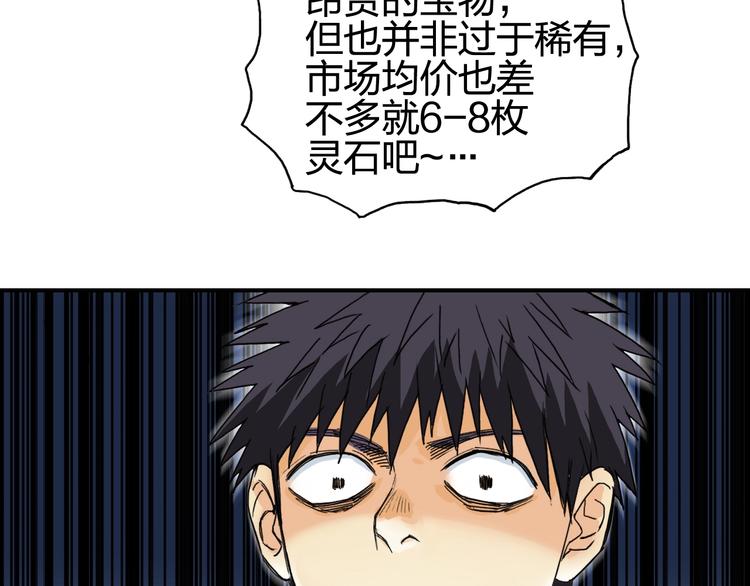 超能立方韩漫全集-第139话 修罗武斗塔无删减无遮挡章节图片 