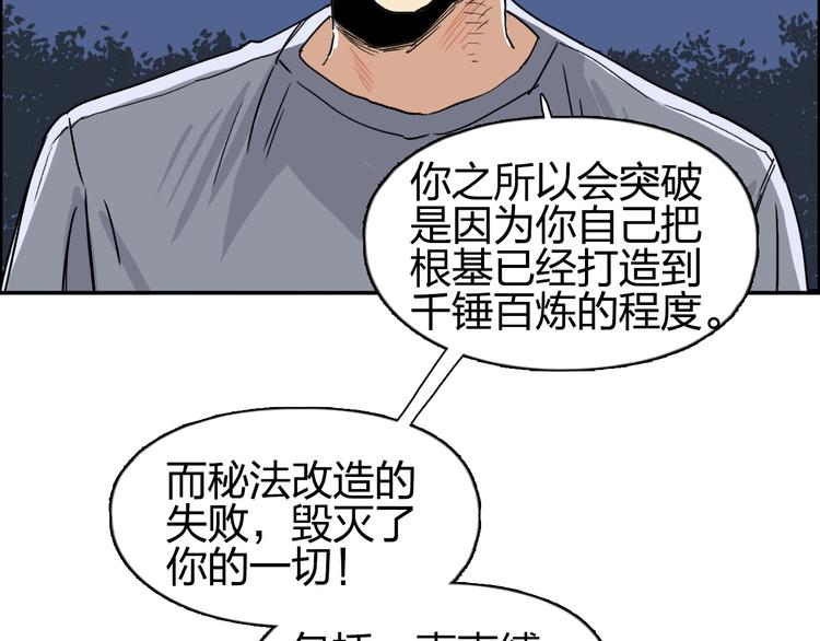 超能立方韩漫全集-第139话 修罗武斗塔无删减无遮挡章节图片 