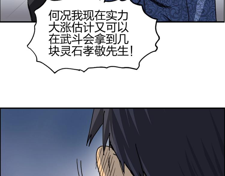 超能立方韩漫全集-第139话 修罗武斗塔无删减无遮挡章节图片 