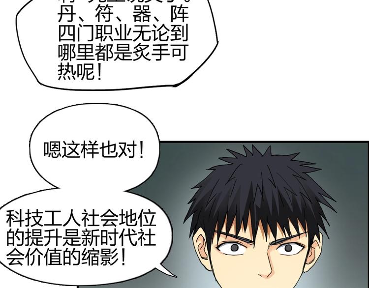 超能立方韩漫全集-第139话 修罗武斗塔无删减无遮挡章节图片 