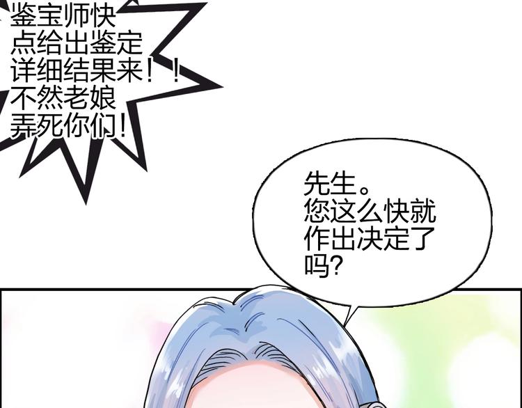 超能立方韩漫全集-第140话 拍卖会之狼无删减无遮挡章节图片 