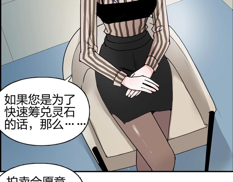超能立方韩漫全集-第140话 拍卖会之狼无删减无遮挡章节图片 