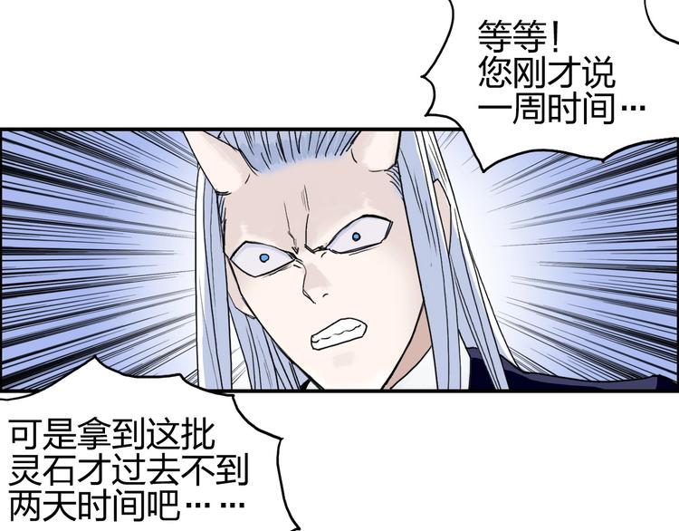 超能立方韩漫全集-第140话 拍卖会之狼无删减无遮挡章节图片 