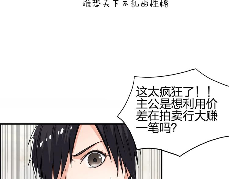 超能立方韩漫全集-第140话 拍卖会之狼无删减无遮挡章节图片 