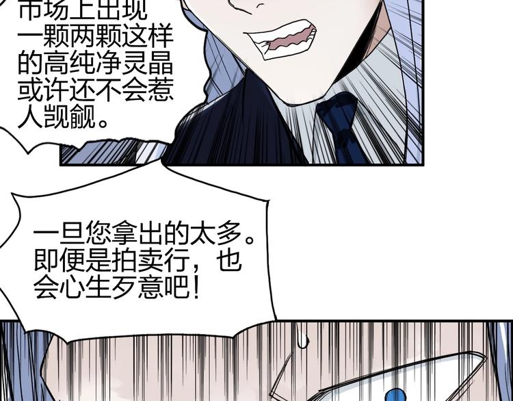 超能立方韩漫全集-第140话 拍卖会之狼无删减无遮挡章节图片 