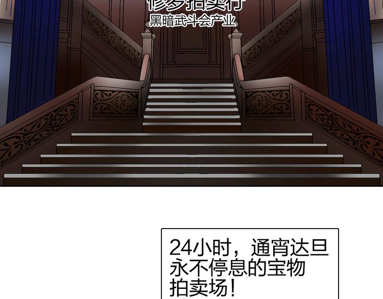 超能立方韩漫全集-第140话 拍卖会之狼无删减无遮挡章节图片 