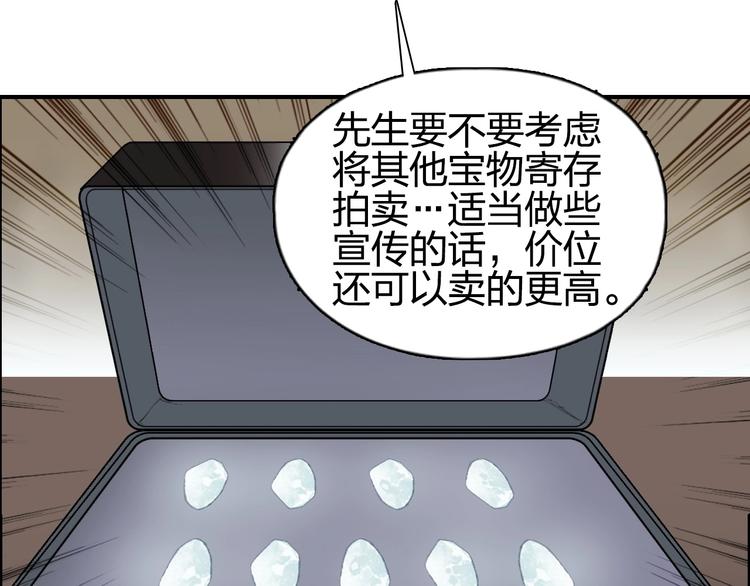 超能立方韩漫全集-第140话 拍卖会之狼无删减无遮挡章节图片 