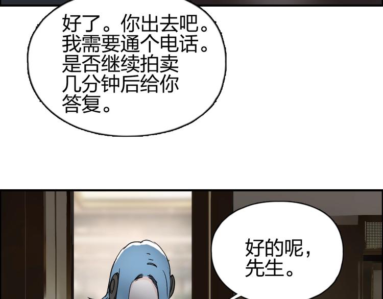 超能立方韩漫全集-第140话 拍卖会之狼无删减无遮挡章节图片 