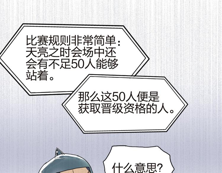 超能立方韩漫全集-第141话 神位争霸赛无删减无遮挡章节图片 