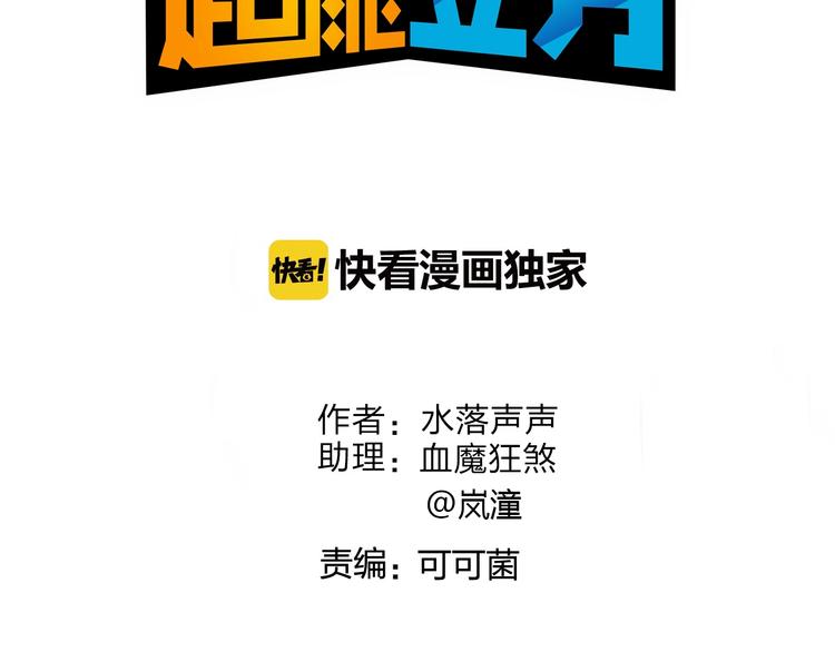 超能立方韩漫全集-第141话 神位争霸赛无删减无遮挡章节图片 