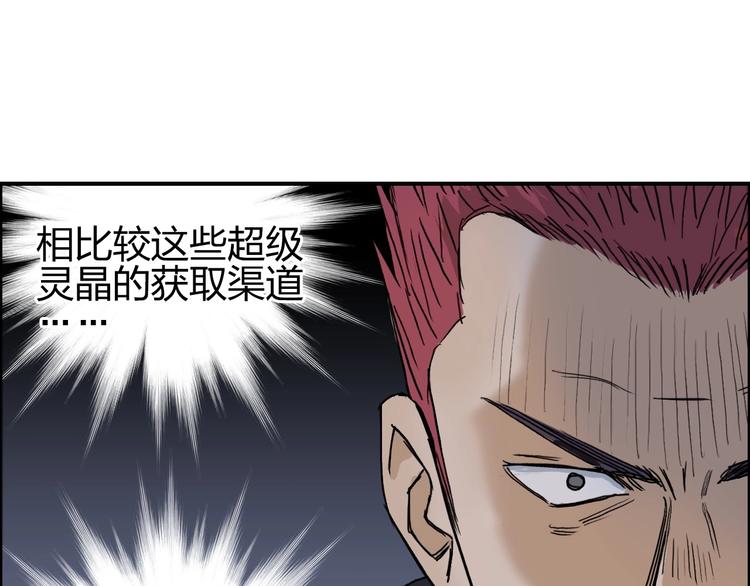 超能立方韩漫全集-第141话 神位争霸赛无删减无遮挡章节图片 