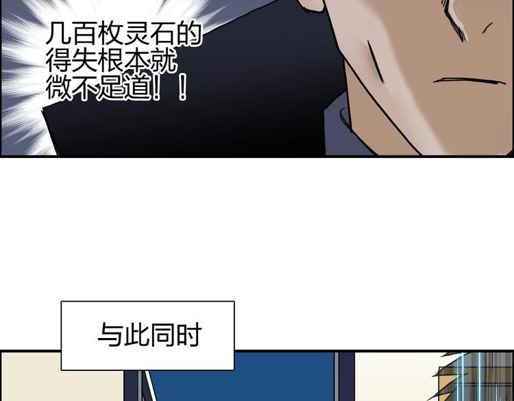 超能立方韩漫全集-第141话 神位争霸赛无删减无遮挡章节图片 