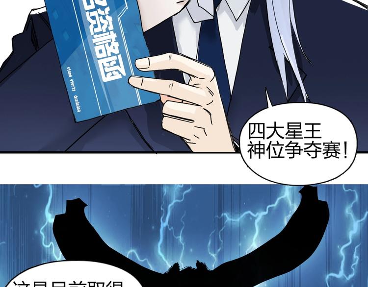 超能立方韩漫全集-第141话 神位争霸赛无删减无遮挡章节图片 