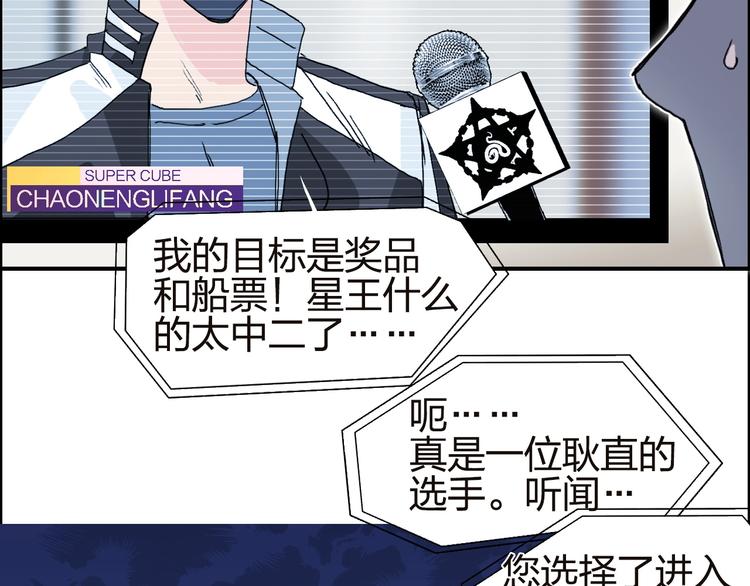 超能立方韩漫全集-第142话 争夺赛开始！无删减无遮挡章节图片 