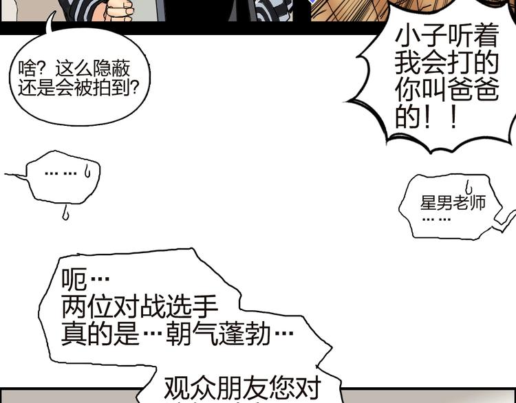 超能立方韩漫全集-第142话 争夺赛开始！无删减无遮挡章节图片 