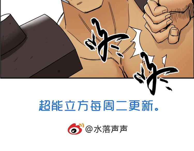 超能立方韩漫全集-第143话 三阶变身！无删减无遮挡章节图片 
