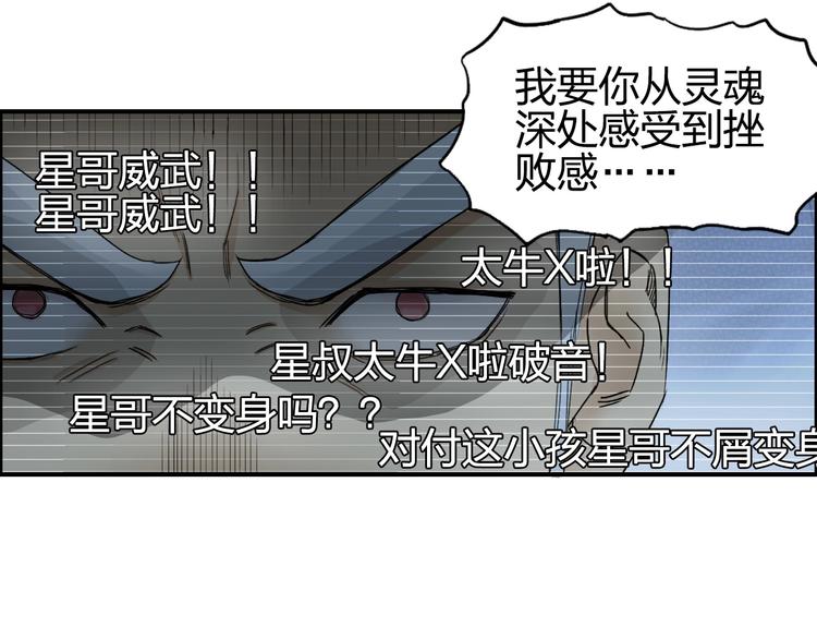 超能立方韩漫全集-第143话 三阶变身！无删减无遮挡章节图片 