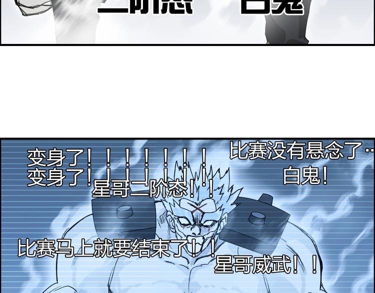 超能立方韩漫全集-第143话 三阶变身！无删减无遮挡章节图片 