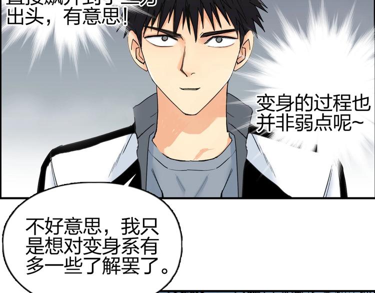超能立方韩漫全集-第143话 三阶变身！无删减无遮挡章节图片 