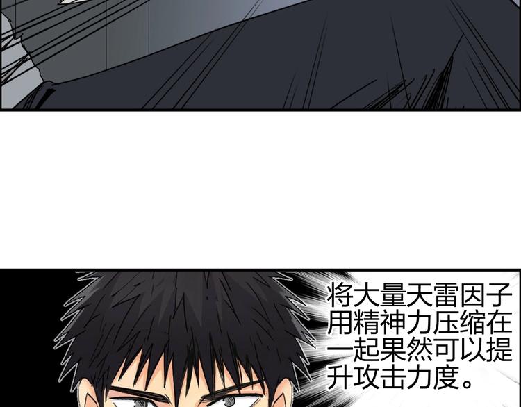 超能立方韩漫全集-第143话 三阶变身！无删减无遮挡章节图片 