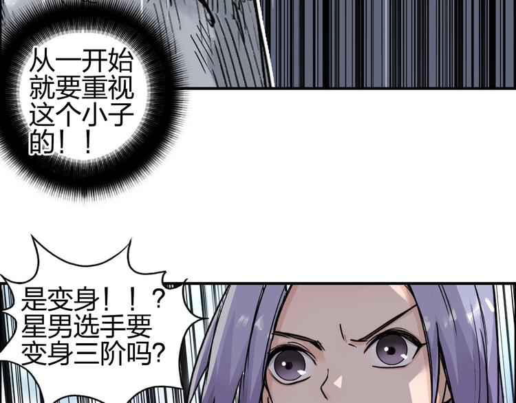 超能立方韩漫全集-第143话 三阶变身！无删减无遮挡章节图片 