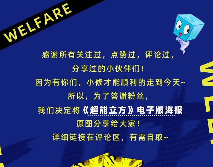 超能立方韩漫全集-第144话 胜出！无删减无遮挡章节图片 