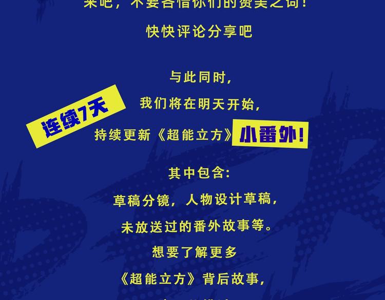 超能立方韩漫全集-第144话 胜出！无删减无遮挡章节图片 