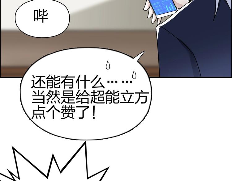 超能立方韩漫全集-第145话 烈风斗士无删减无遮挡章节图片 
