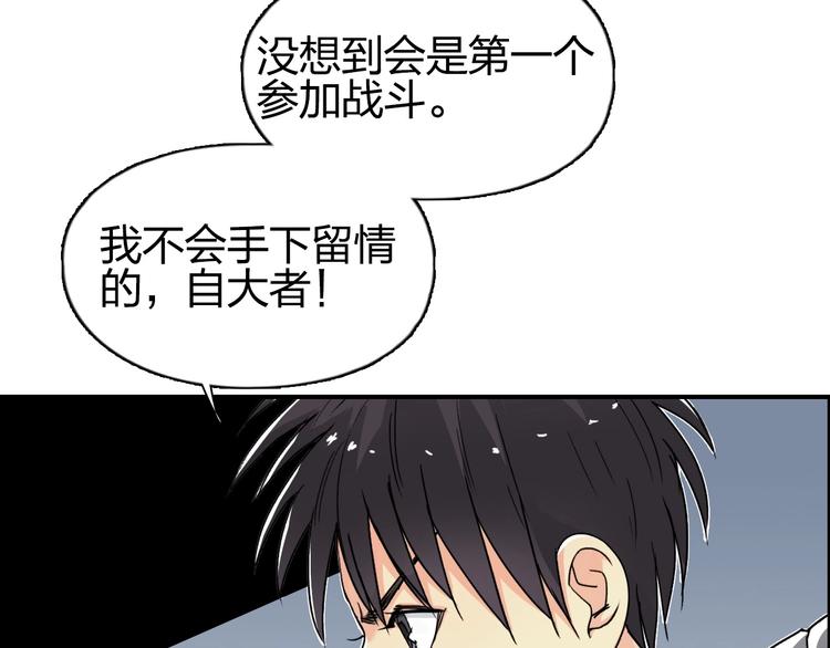 超能立方韩漫全集-第145话 烈风斗士无删减无遮挡章节图片 