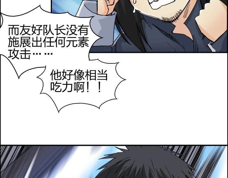 超能立方韩漫全集-第145话 烈风斗士无删减无遮挡章节图片 