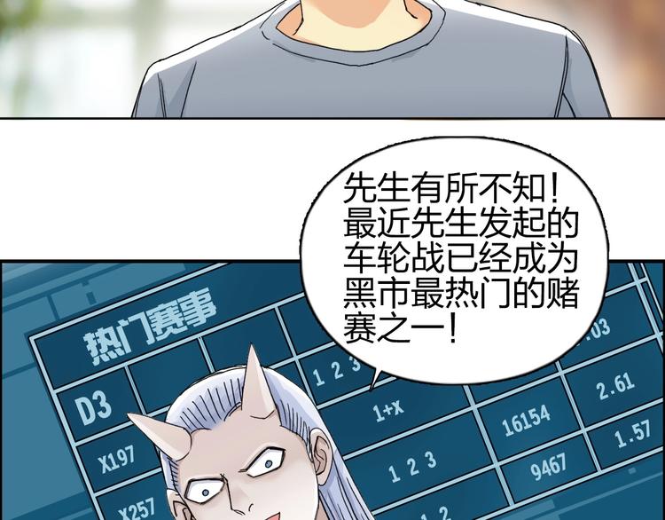 超能立方韩漫全集-第145话 烈风斗士无删减无遮挡章节图片 