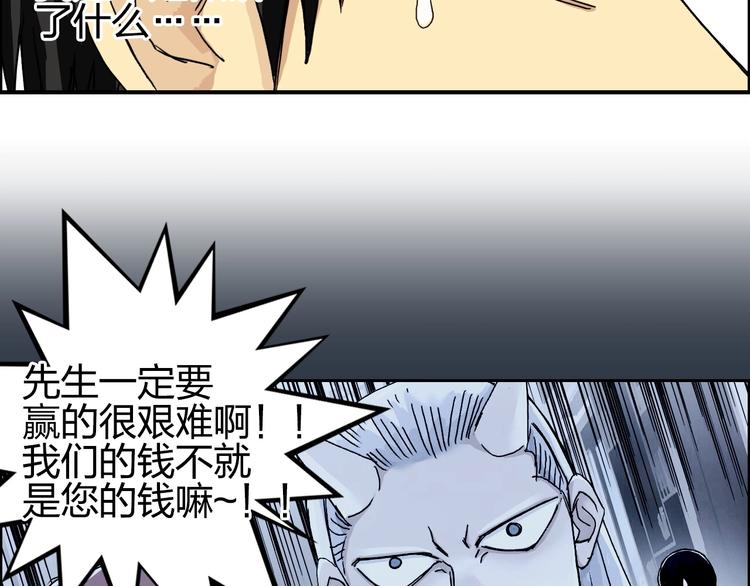 超能立方韩漫全集-第145话 烈风斗士无删减无遮挡章节图片 