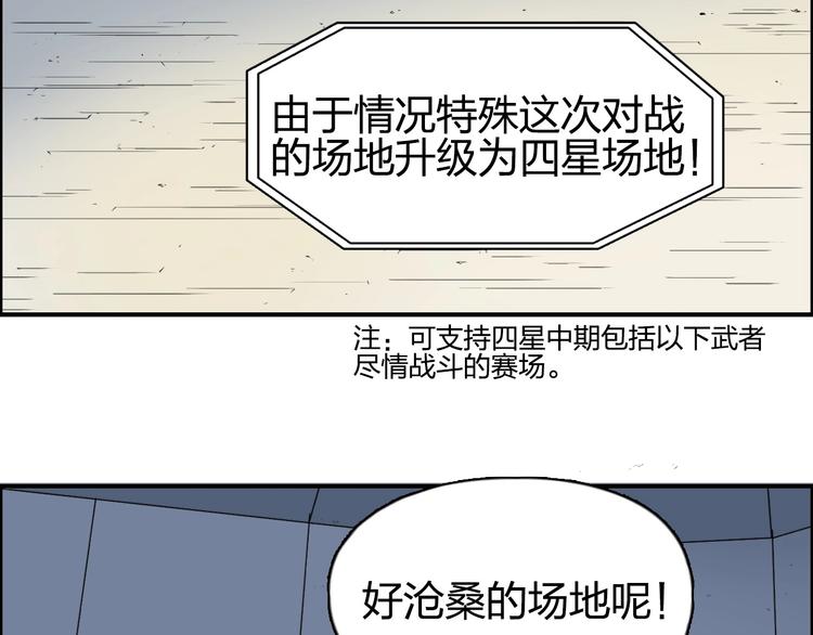 超能立方韩漫全集-第145话 烈风斗士无删减无遮挡章节图片 