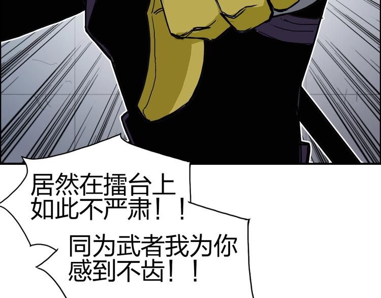超能立方韩漫全集-第145话 烈风斗士无删减无遮挡章节图片 