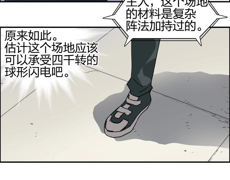 超能立方韩漫全集-第145话 烈风斗士无删减无遮挡章节图片 