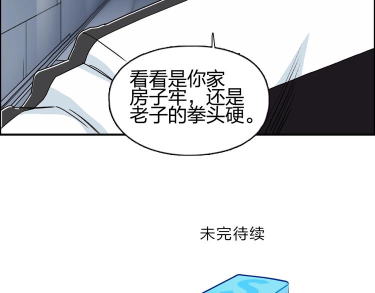 超能立方韩漫全集-第146话 拆楼！！无删减无遮挡章节图片 