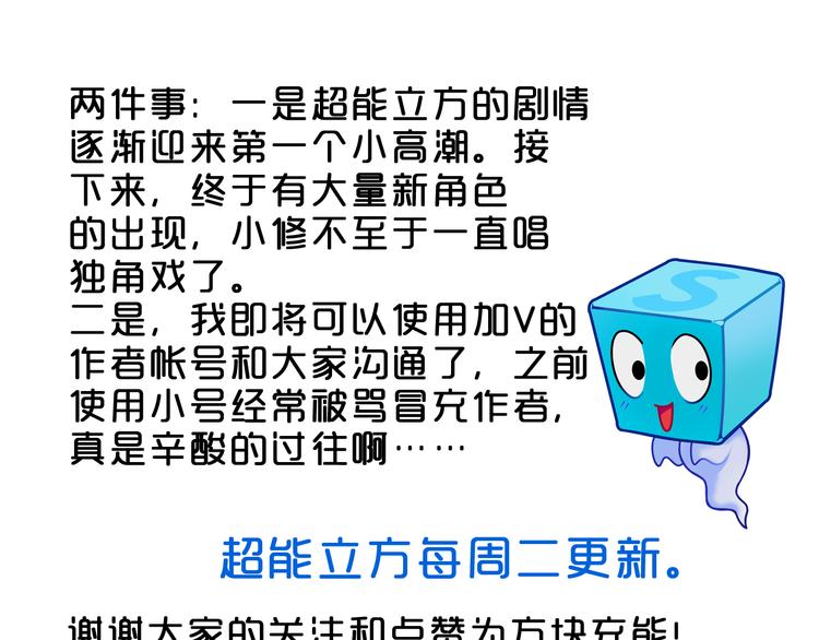 超能立方韩漫全集-第15话 融合之后的变化无删减无遮挡章节图片 