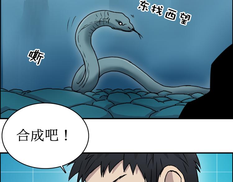 超能立方韩漫全集-第15话 融合之后的变化无删减无遮挡章节图片 