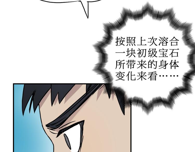 超能立方韩漫全集-第15话 融合之后的变化无删减无遮挡章节图片 