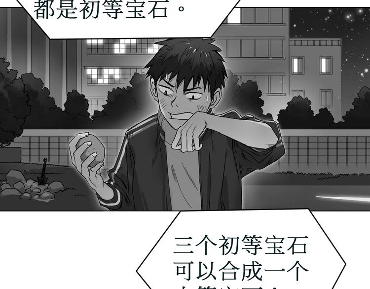 超能立方韩漫全集-第15话 融合之后的变化无删减无遮挡章节图片 